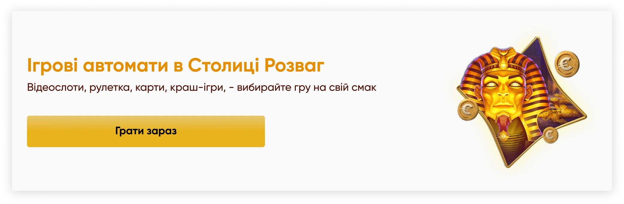 Ігрові автомати в Столиці Розваг