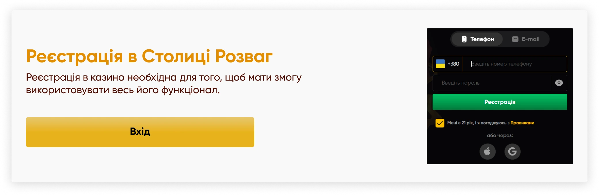 Реєстрація в Столиці Розваг