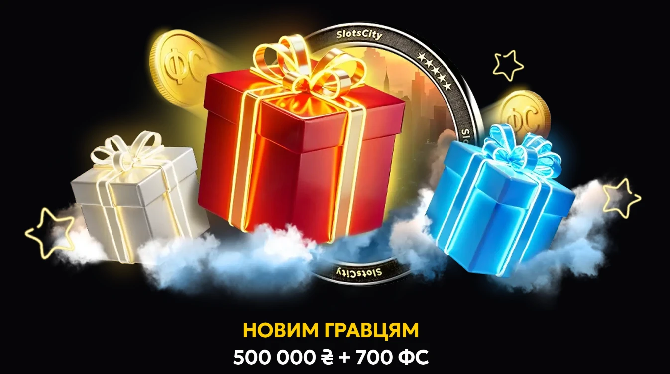 бонус за реєстрацію в слот сіті